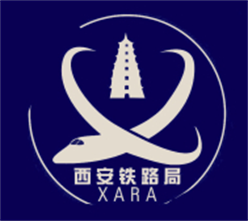 西安铁路局