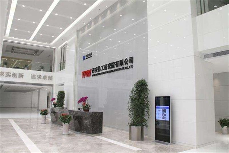 西安热工研究院有限公司